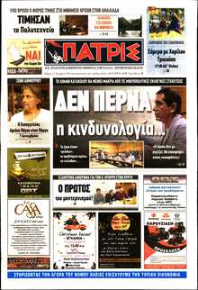ΠΑΤΡΙΣ ΠΥΡΓΟΥ