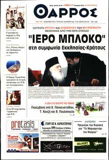 ΘΑΡΡΟΣ ΜΕΣΣΗΝΙΑΣ