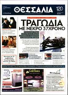 ΘΕΣΣΑΛΙΑ ΒΟΛΟΥ