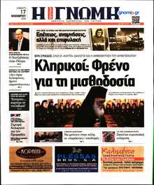 ΓΝΩΜΗ ΠΑΤΡΩΝ  