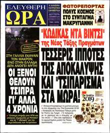 ΕΛΕΥΘΕΡΗ ΩΡΑ