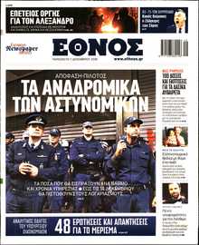 ΕΘΝΟΣ