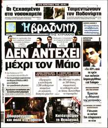 ΒΡΑΔΥΝΗ ΤΗΣ ΚΥΡΙΑΚΗΣ