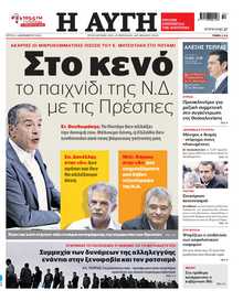 ΑΥΓΗ