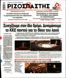 ΡΙΖΟΣΠΑΣΤΗΣ