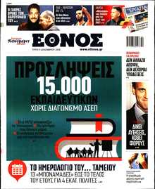 ΕΘΝΟΣ