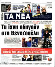 ΤΑ ΝΕΑ