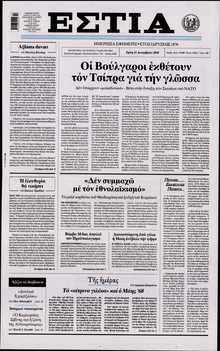 ΕΣΤΙΑ