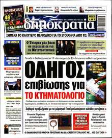 ΔΗΜΟΚΡΑΤΙΑ