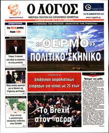 Ο ΛΟΓΟΣ
