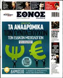 ΕΘΝΟΣ