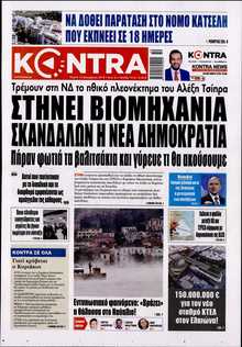 KONTRA NEWS