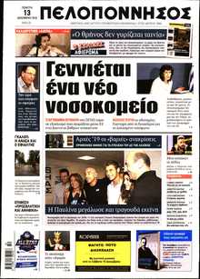 ΠΕΛΟΠΟΝΝΗΣΟΣ