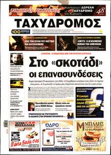 ΤΑΧΥΔΡΟΜΟΣ ΜΑΓΝΗΣΙΑΣ