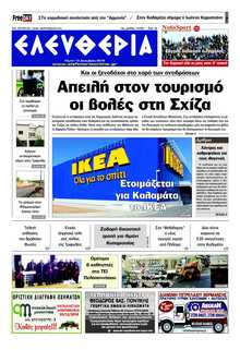 ΕΛΕΥΘΕΡΙΑ ΚΑΛΑΜΑΤΑΣ