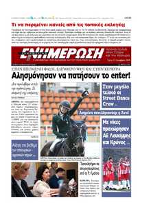 ΕΝΗΜΕΡΩΣΗ ΚΕΡΚΥΡΑΣ