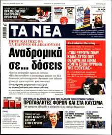 ΤΑ ΝΕΑ