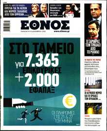 ΕΘΝΟΣ