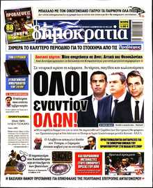 ΔΗΜΟΚΡΑΤΙΑ