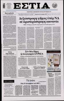 ΕΣΤΙΑ