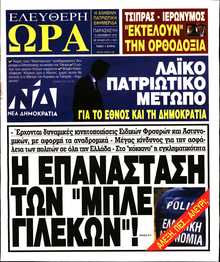 ΕΛΕΥΘΕΡΗ ΩΡΑ