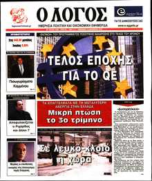Ο ΛΟΓΟΣ