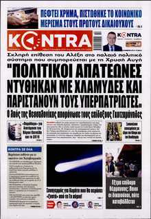 KONTRA NEWS