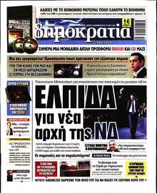 ΔΗΜΟΚΡΑΤΙΑ