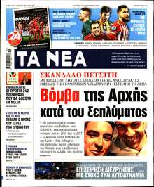 ΤΑ ΝΕΑ