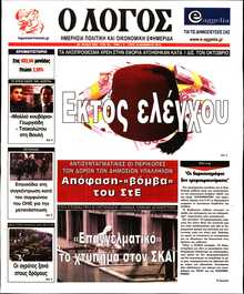 Ο ΛΟΓΟΣ