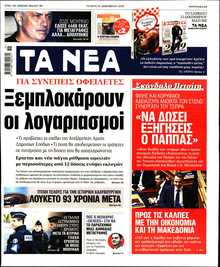 ΤΑ ΝΕΑ