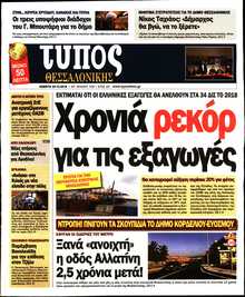 ΤΥΠΟΣ ΘΕΣΣΑΛΟΝΙΚΗΣ