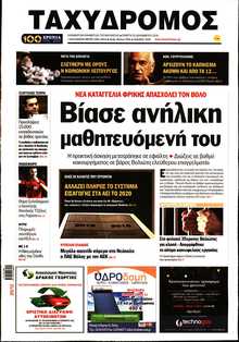 ΤΑΧΥΔΡΟΜΟΣ ΜΑΓΝΗΣΙΑΣ