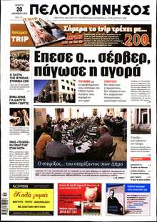 ΠΕΛΟΠΟΝΝΗΣΟΣ