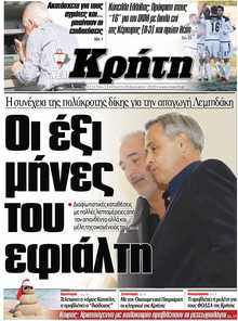 ΝΕΑ ΚΡΗΤΗ ΗΡΑΚΛΕΙΟΥ