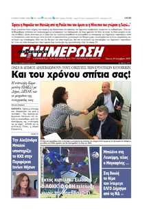 ΕΝΗΜΕΡΩΣΗ ΚΕΡΚΥΡΑΣ