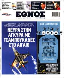 ΕΘΝΟΣ