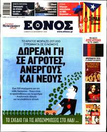 ΕΘΝΟΣ