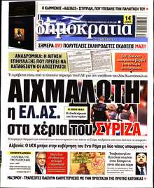 ΔΗΜΟΚΡΑΤΙΑ