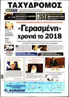 ΤΑΧΥΔΡΟΜΟΣ ΜΑΓΝΗΣΙΑΣ