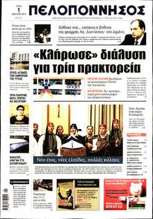 ΠΕΛΟΠΟΝΝΗΣΟΣ