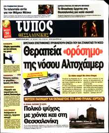 ΤΥΠΟΣ ΘΕΣΣΑΛΟΝΙΚΗΣ
