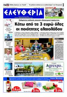 ΕΛΕΥΘΕΡΙΑ ΚΑΛΑΜΑΤΑΣ