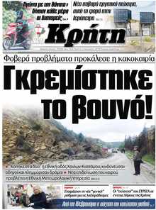 ΝΕΑ ΚΡΗΤΗ ΗΡΑΚΛΕΙΟΥ