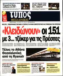 ΤΥΠΟΣ ΘΕΣΣΑΛΟΝΙΚΗΣ