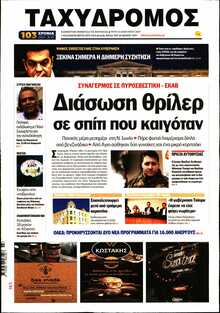 ΤΑΧΥΔΡΟΜΟΣ ΜΑΓΝΗΣΙΑΣ
