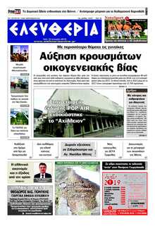 ΕΛΕΥΘΕΡΙΑ ΚΑΛΑΜΑΤΑΣ