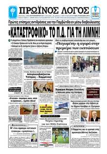 ΠΡΩΙΝΟΣ ΛΟΓΟΣ ΙΩΑΝΝΙΝΩΝ