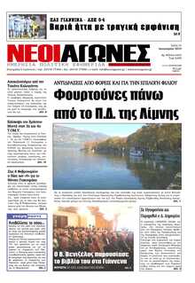 ΝΕΟΙ ΑΓΩΝΕΣ ΗΠΕΙΡΟΥ
