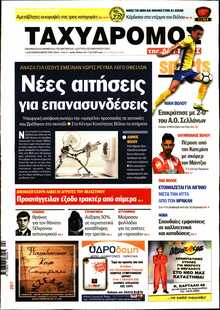 ΤΑΧΥΔΡΟΜΟΣ ΜΑΓΝΗΣΙΑΣ